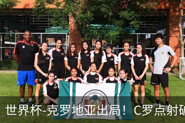 世界杯-克罗地亚出局！C罗点射破荒拉莫斯94分钟绝杀 葡萄牙2-1晋级