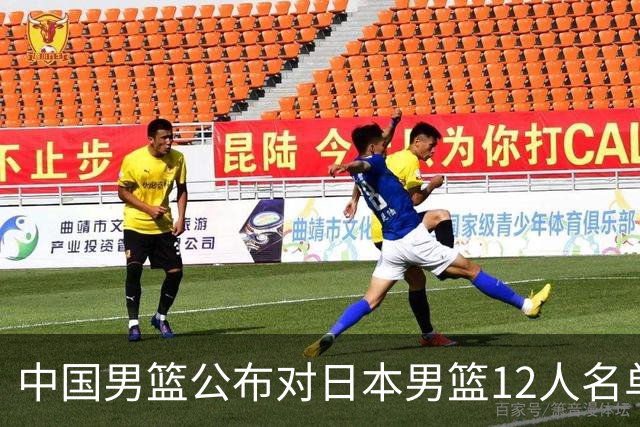 中国男篮公布对日本男篮12人名单，杨瀚森、徐昕等在列