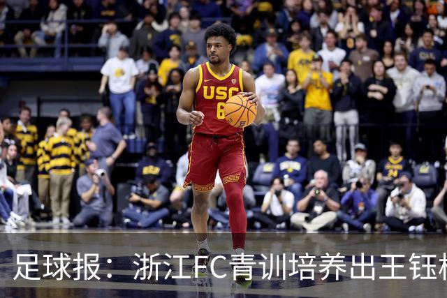 足球报：浙江FC青训培养出王钰栋等人，182名球员入选各级国字号