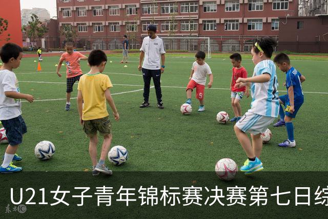 U21女子青年锦标赛决赛第七日综述：广东大胜山东 勇夺冠军